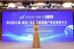 苏尼特右旗绿电+先进优质载能产业招商会签约项北京举办