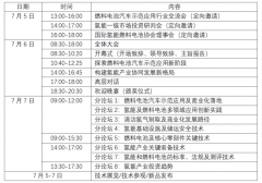 氢动未来！FCVC 2023国际氢能与燃料电池汽车大会暨展览会将于下周开幕
