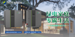 绿电家庭·零碳生活丨航微能源“熊猫派克系列”光储混合逆变器正式推出！	