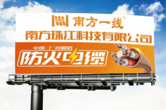 南方一线：瞄准智能化赛道，助力中国线缆行业高质量发展