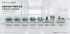 高能数造干湿结合实验线：破解全固态电池研发三大效率难题